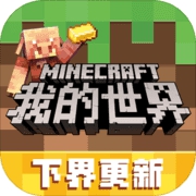 minecraft1.3基岩版