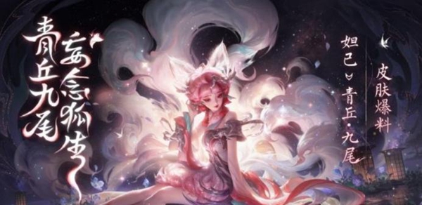 王者荣耀妲己九尾狐皮肤最少多少钱