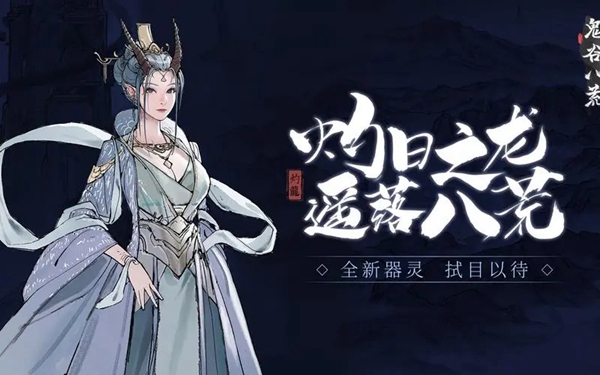 鬼谷八荒剑修最强逆天改命词条