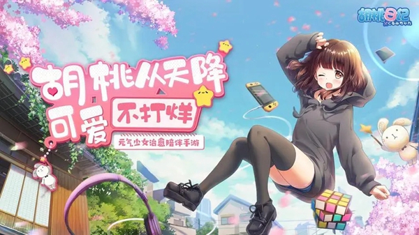 胡桃日记怎么换衣服