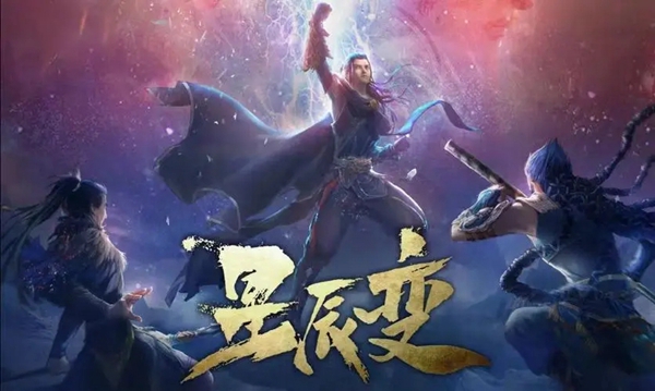 星辰变等级划分介绍