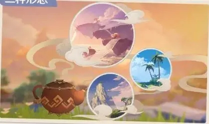 原神尘歌壶洞天形态哪个好看