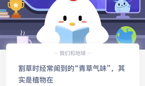 割草时经常闻到的青草气味