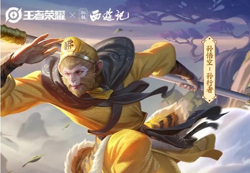 王者荣耀孙行者皮肤是限定吗