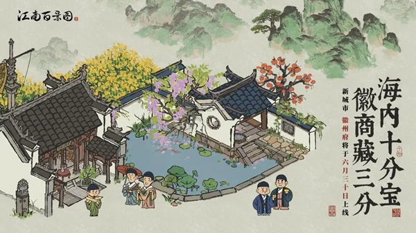 江南百景图丽娘府宅宝箱和钥匙在哪