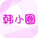 韩小圈官网app最新版