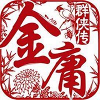 金庸群侠传4安卓移植版