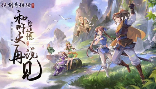 仙剑奇侠传新的开始结局有哪些