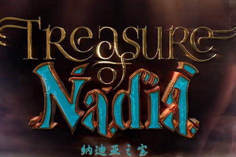 纳迪亚之宝毒荆棘在哪里