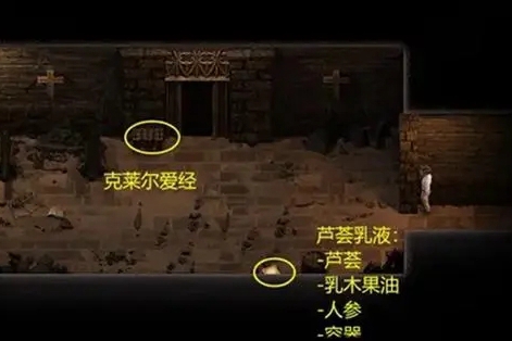 纳迪亚之宝克莱尔4个经书在哪