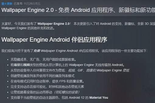 wallpaperengine有手机版的吗