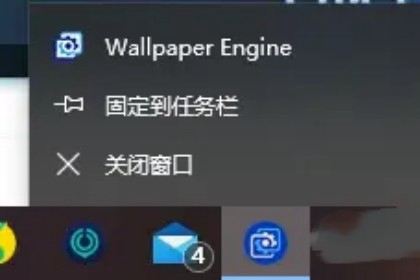 wallpaperengine图标变白怎么解决