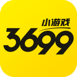 3699小游戏最新版