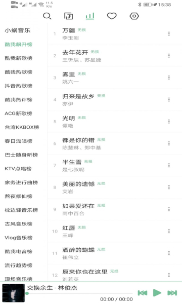 洛雪音乐app