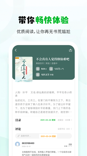 小书森正版阅读