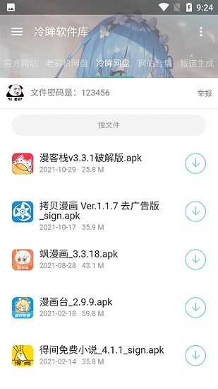 冷眸软件库6.0旧版本