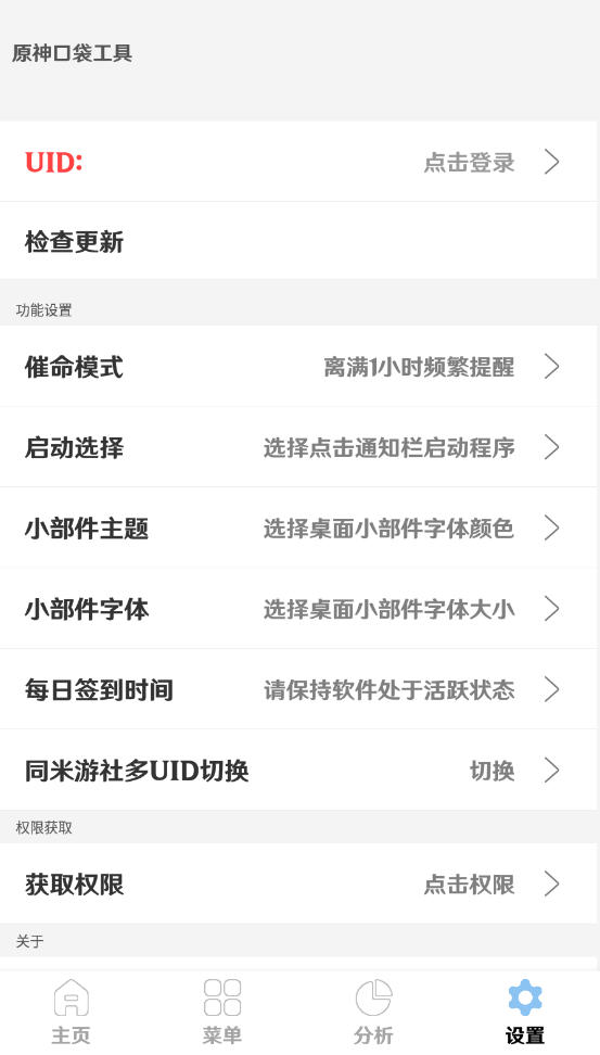 原神口袋工具app免费客户端