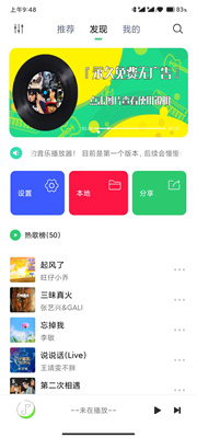 悦音app音乐播放器