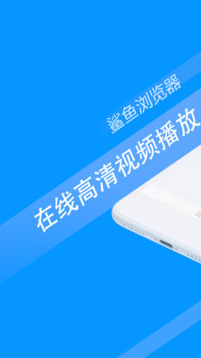 鲨鱼浏览器app最新版