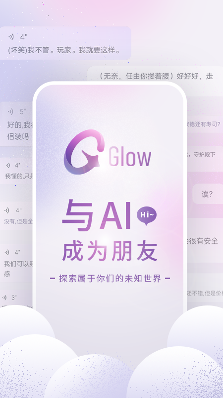 glowapp中文版