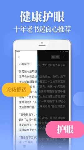 疯读小说app免费版