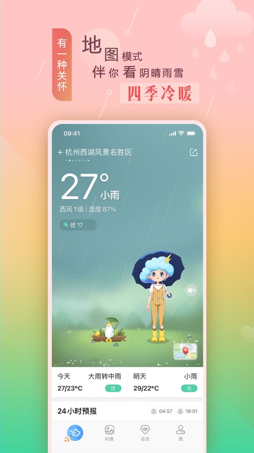 墨迹天气app无广告免费