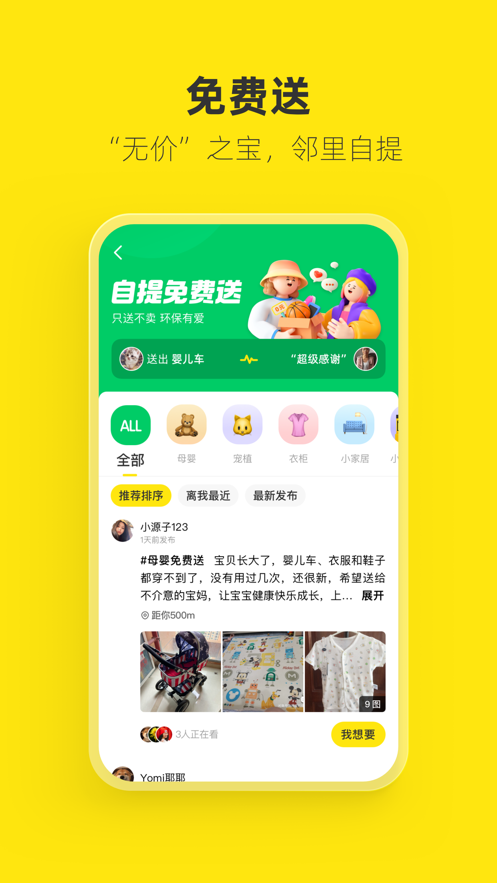 闲鱼二手交易app