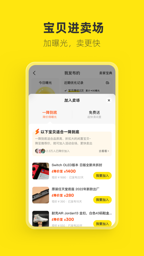 闲鱼二手交易app