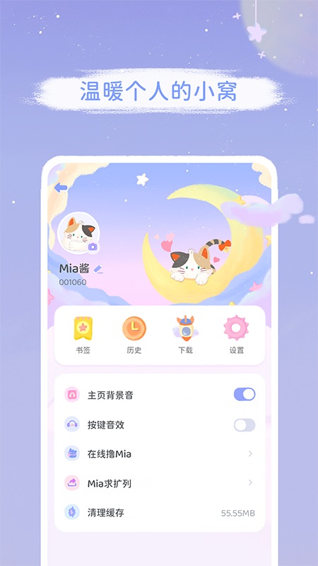 Mia浏览器app安卓版