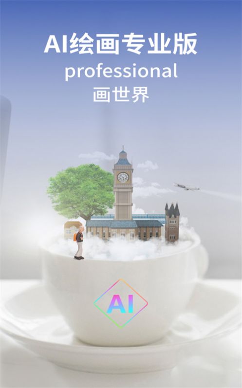 AI绘画免费版