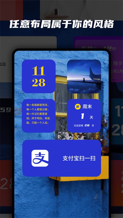 万能小组件多功能app