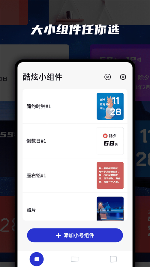 万能小组件多功能app