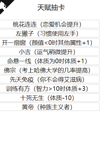 人生重开模拟器修仙版无广告版