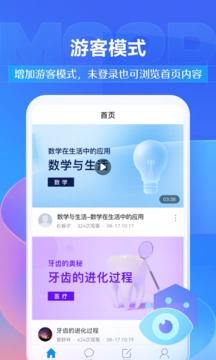 学习通app安卓版