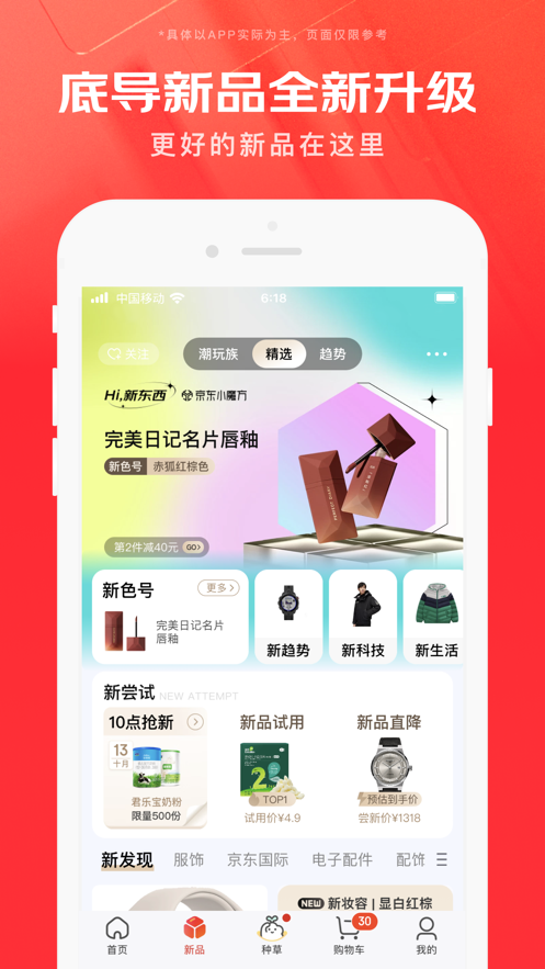 京东app手机版下载最新版