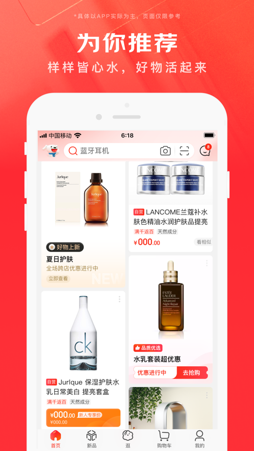 京东app手机版下载最新版