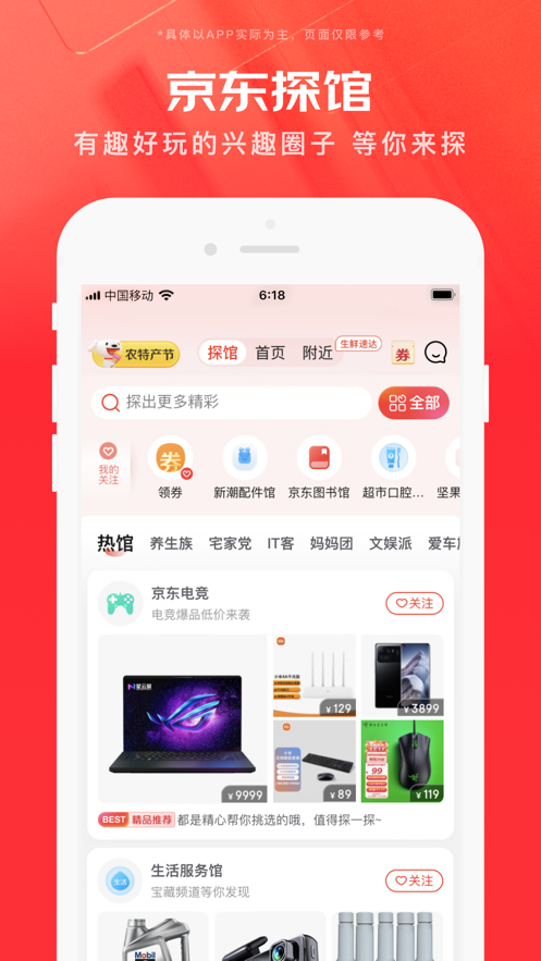 京东app手机版下载最新版