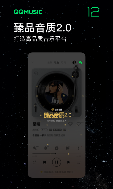 qq音乐免费版