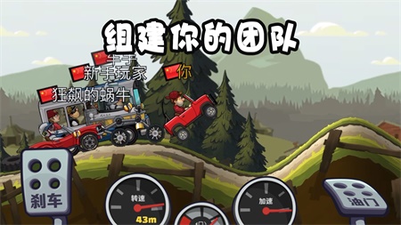 登山赛车2装备免费版