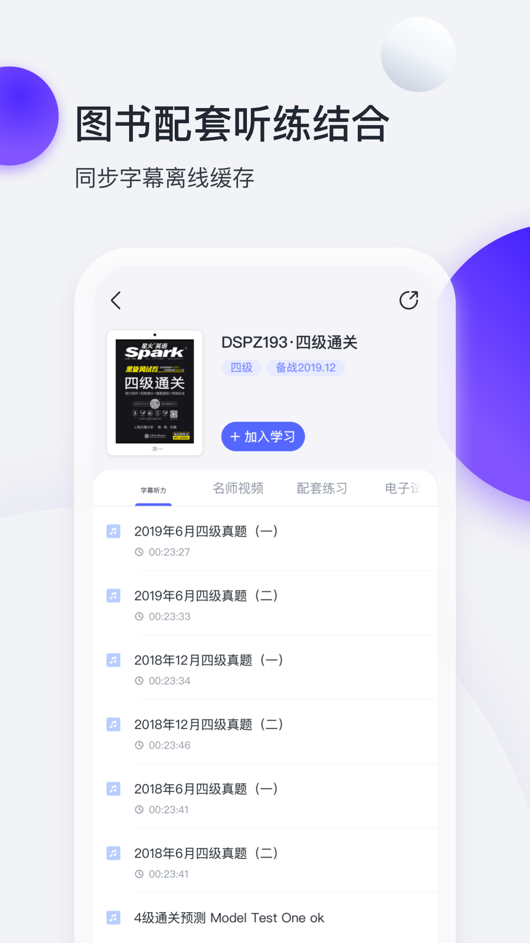 星火英语app手机最新版