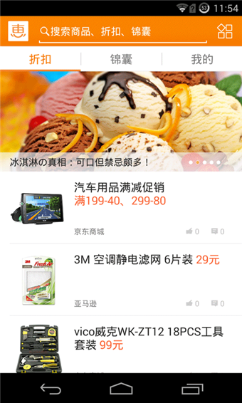 惠惠购物助手app免费