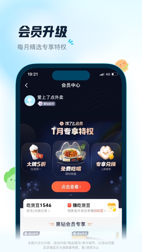 饿了么app专享版