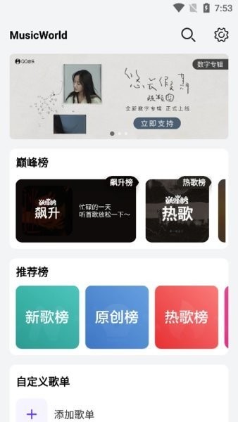 音乐世界app1.5.9最新版本