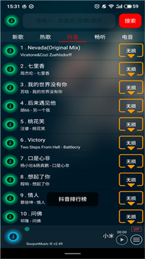 搜云音乐app最新版下载2.82