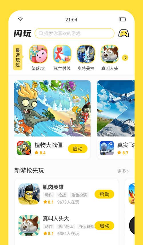 闪玩2023年最新版1.8.3