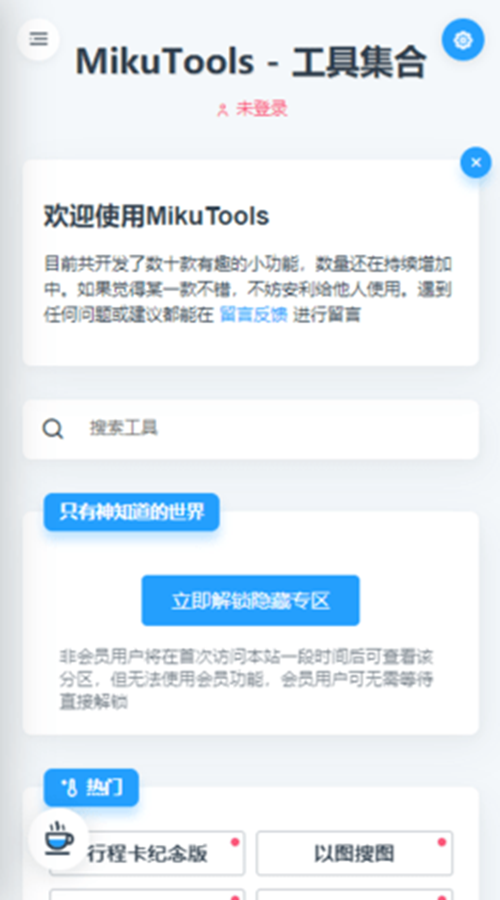 mikutools工具