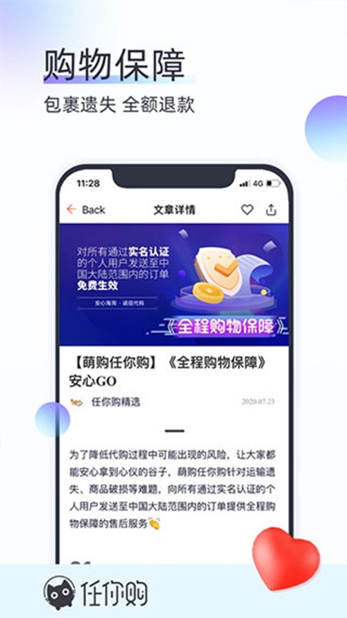 任你购2023app