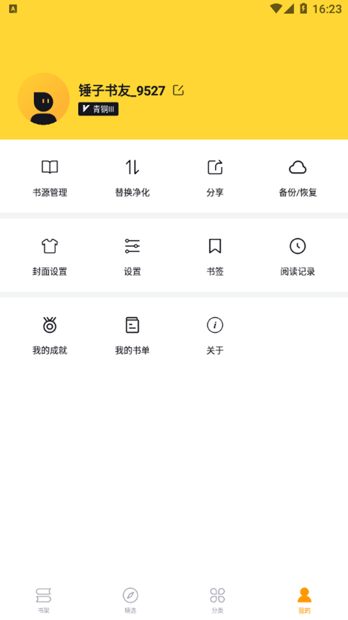 锤子小说app下载安卓手机