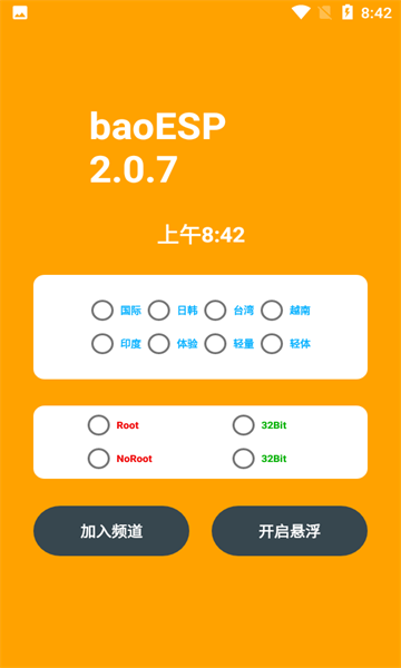 小逸esp免费修改器app