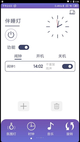 伴睡灯app